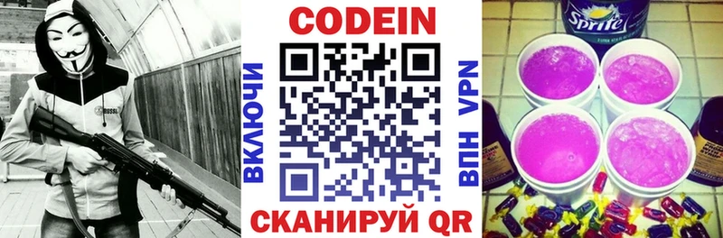 Codein напиток Lean (лин)  Старый Оскол 